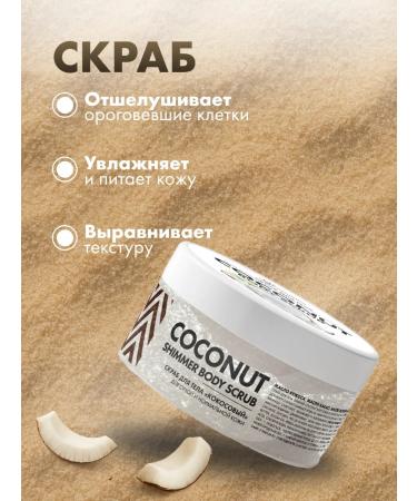 S Parfum&Cosmetics Body scrub "Coconut" - Buy Online on GoSupps.com