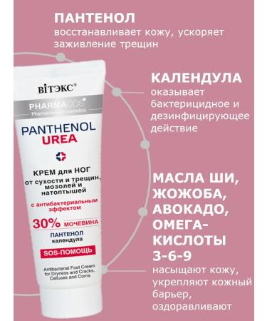 Vitex Feet cream from cracks corns and corns 75ml - Buy Online on GoSupps.com