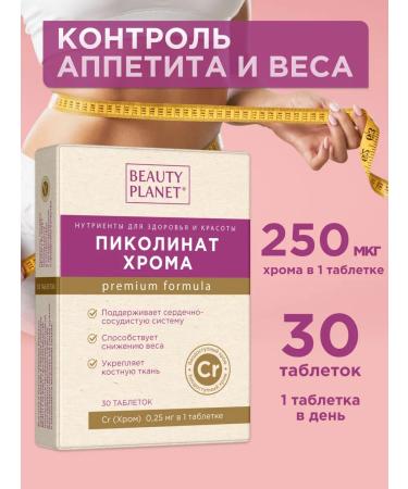 Beauty Planet Picoline chromium for weight loss 250 mg 30 tab
