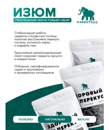 Mamontoff Raisins black 250g - Buy Online on GoSupps.com