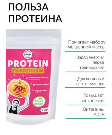 Yummy Protein plant pumpkin 250 g - Buy Online on GoSupps.com