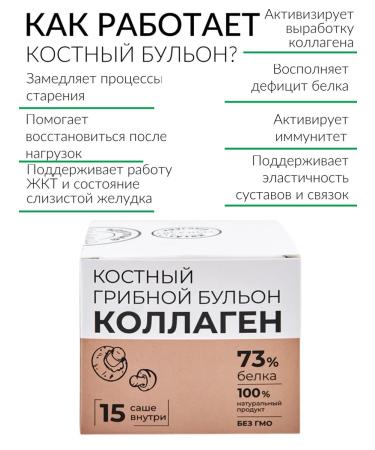 Yummy Bone mushroom broth 15 pcs 5 g (Sasha) - Buy Online on GoSupps.com