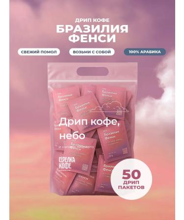 Coffee arrow Drip coffee ground arabica 100% Brazil Fensy 50 pcs x 10 g