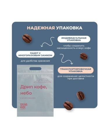 Coffee arrow Drip coffee ground arabica 100% Brazil Fensy 50 pcs x 10 g - Buy Online on GoSupps.com