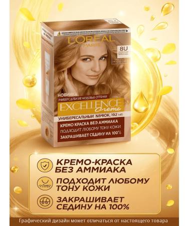 Hair dye Excellence Creme 8u universal light