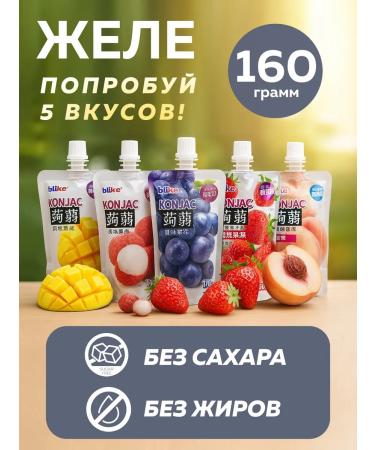 Blike Jelly marmalade strawberries Lichi grapes Mango Persik