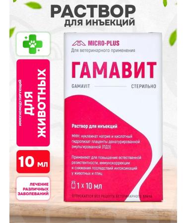MICRO-PLUS Gamavit solution for injection Immunomoteling 10 ml