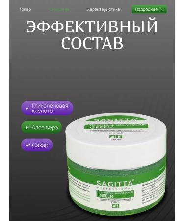 SAGITTA A set of 2 sugar scrubs with aloe - Buy Online on GoSupps.com