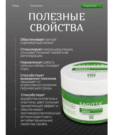 SAGITTA A set of 2 sugar scrubs with aloe - Buy Online on GoSupps.com