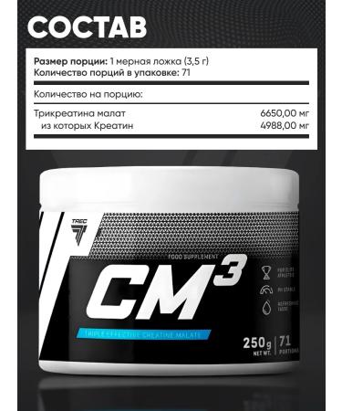 Trec Nutrition Creatine Malat CM 3 Grapefruit 250g powder - Buy Online on GoSupps.com