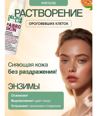 Delina LAB Enzymal peeling exfoliant gammage without acids of face scrub - Buy Online on GoSupps.com