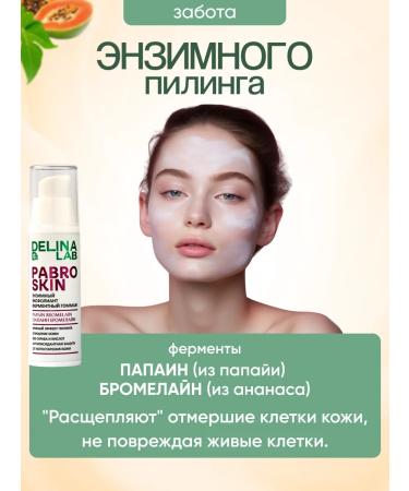 Delina LAB Enzymal peeling exfoliant gammage without acids of face scrub - Buy Online on GoSupps.com