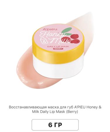 A'PIEU Restorative lip mask