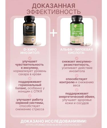 MedCraft D Chiro and Myo Inositol with Alpha Lipoic Acid for Weight Loss - Buy Online on GoSupps.com