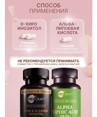 MedCraft D Chiro and Myo Inositol with Alpha Lipoic Acid for Weight Loss - Buy Online on GoSupps.com