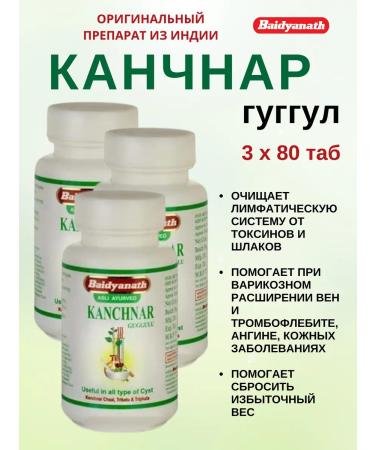 Baidyanath Kanchnar Huggul Kanchnar Guggulu 3x80 table