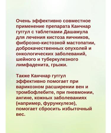 Baidyanath Kanchnar Huggul Kanchnar Guggulu 3x80 table - Buy Online on GoSupps.com