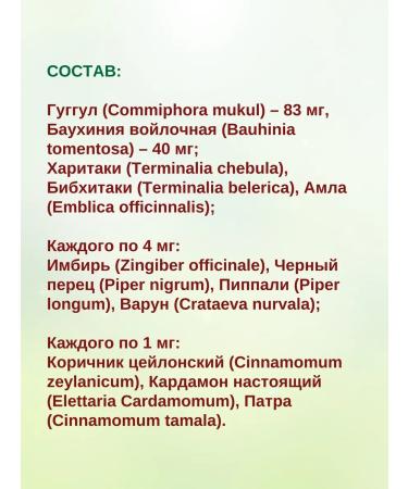 Baidyanath Kanchnar Huggul Kanchnar Guggulu 3x80 table - Buy Online on GoSupps.com