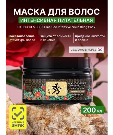 Daeng Gi Meo Ri Intensive nourishing mask for hair
