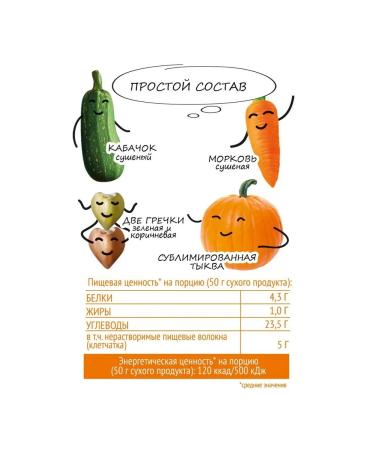 Altai lifestyle Activity KIDS (two buckwheat zucchini carrots pumpkin) - Buy Online on GoSupps.com