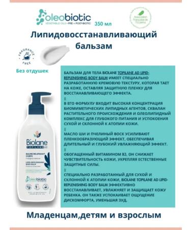 Biolane Moisturizing Emolat for the face and body of children 0+ topilane - Buy Online on GoSupps.com