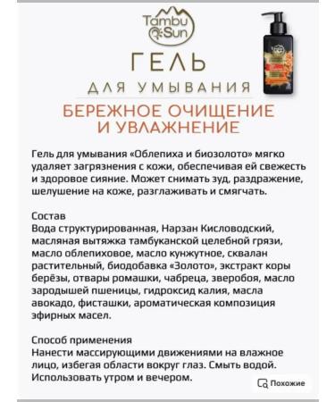 Bizoryuk Gel for washing the face of sea buckthorn and biozoloto 3 pcs - Buy Online on GoSupps.com