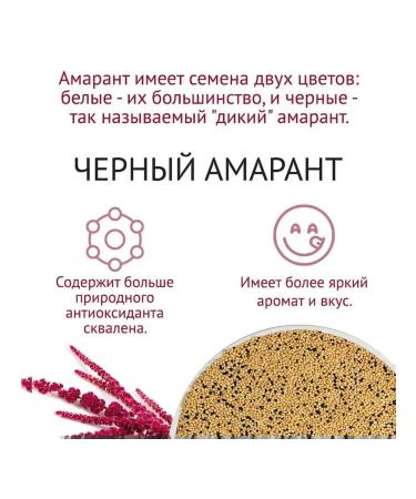 Altai lifestyle Mixture of cereal immunity 350 g amaranth halfba - Buy Online on GoSupps.com