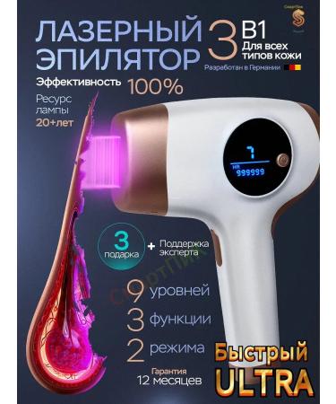 3v1 laser epilator power 15-20 j