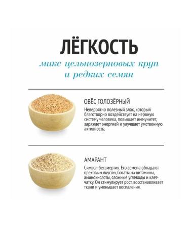 Altai lifestyle A mixture of cereals "Lightness" 350 g (oats amaranth) - Buy Online on GoSupps.com