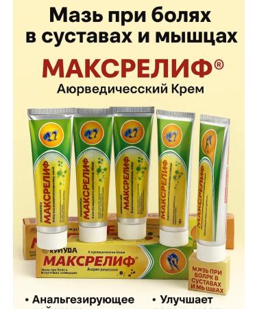wwwmak Cream for muscles and backs with joint pain in joints