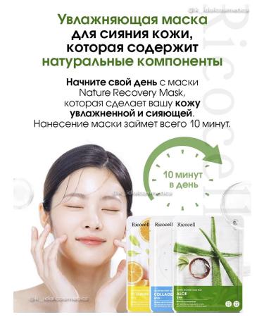 RICOCELL A set of restoring Korean face masks - Buy Online on GoSupps.com