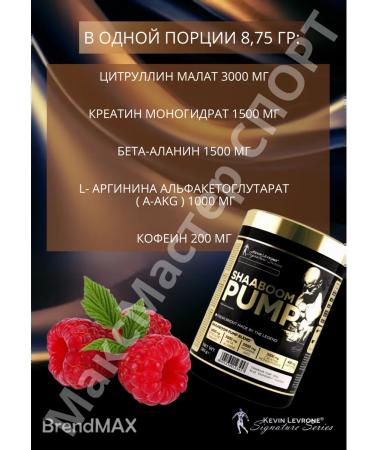 Kevin Levrone Shaboom PUMP Prevention Complex - Buy Online on GoSupps.com