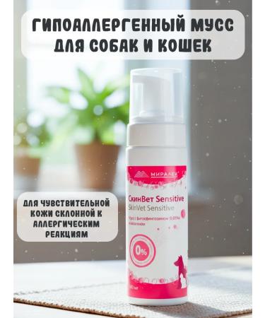 Skinvet Sensitive hypoallergenic mousse for dogs and cats with h ...