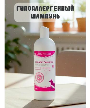 Skinvet Sensitive hypoallergenic shampoo for dogs and cats ...