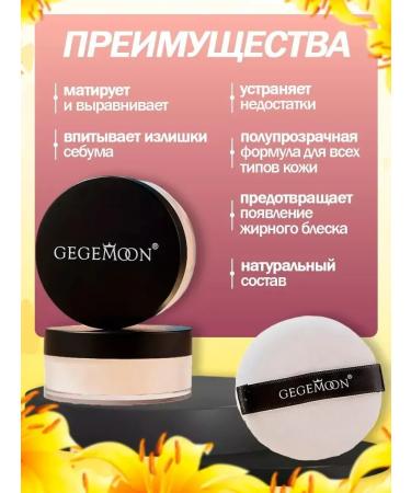 Gegemoon Matting powder for the face crumbly - Buy Online on GoSupps.com