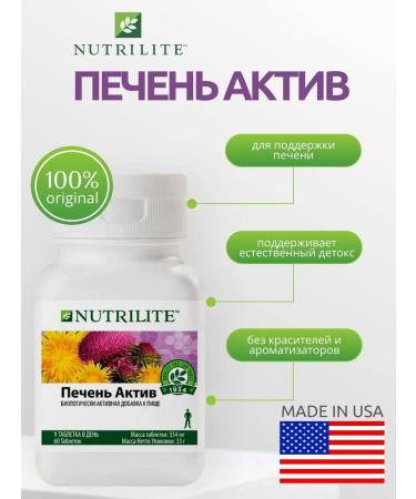 Liver Act 60 tab. Amway - Buy Online on GoSupps.com