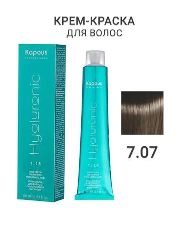 Kapous Professional Hyaluronic hair dye 7.07