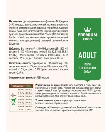 SIRIUS Dry food for dogs 2 kg beef - Buy Online on GoSupps.com