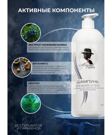 Magic Chic Male shampoo for hair and body