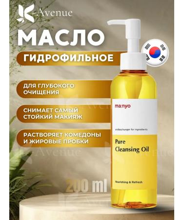 Pure Cleansing Oil Hydrophile oil for washing