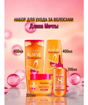 L'OREAL Set for hair care "Dream length"