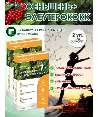 MEVALPAS Ginseng Eleutherococcus energy immunity 30 drops * 2 pack