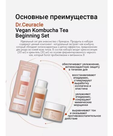 DR CEURACLE Facial Face Combuche Vegan Kombucha Tea Begining Set - Buy Online on GoSupps.com