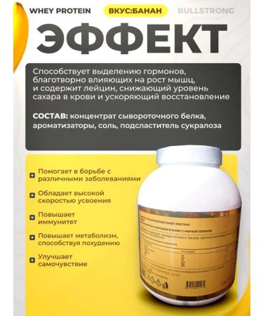 Bullstrong Protein Whey Protein serum from BS banana - Buy Online on GoSupps.com
