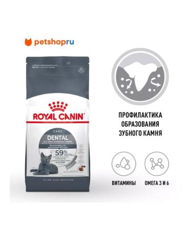 ROYAL CANIN Cat food from dental Care denture 1.5 kg
