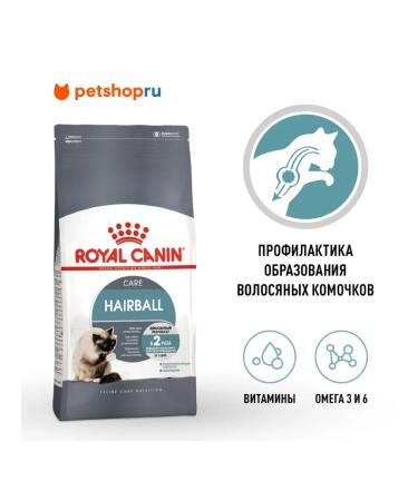 ROYAL CANIN Hairball hair lumps food for cats from hair lumps