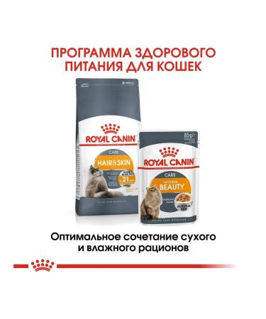ROYAL CANIN Feed for cats of health and wool Hair & Skin 10kg - Buy Online on GoSupps.com