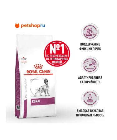 ROYAL CANIN For dogs with rendering renal disease 2 kg
