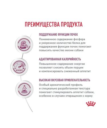 ROYAL CANIN For dogs with rendering renal disease 2 kg - Buy Online on GoSupps.com