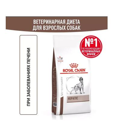 ROYAL CANIN Hepatic for liver diseases for adult dogs 6 kg - Buy Online on GoSupps.com